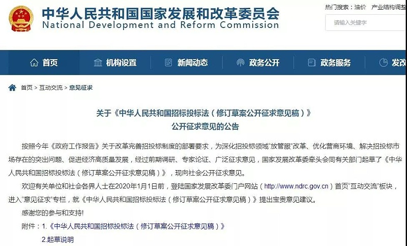 《招投標法（修訂草案）》征求意見，涉及這8大變化