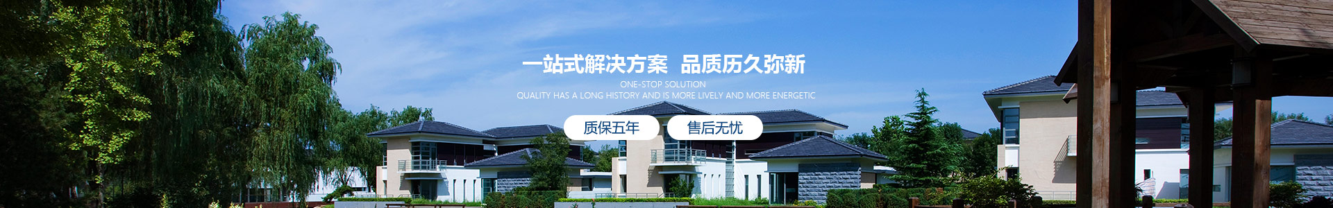 博贏建筑，為您提供一站式解決方案，品質(zhì)歷久彌新