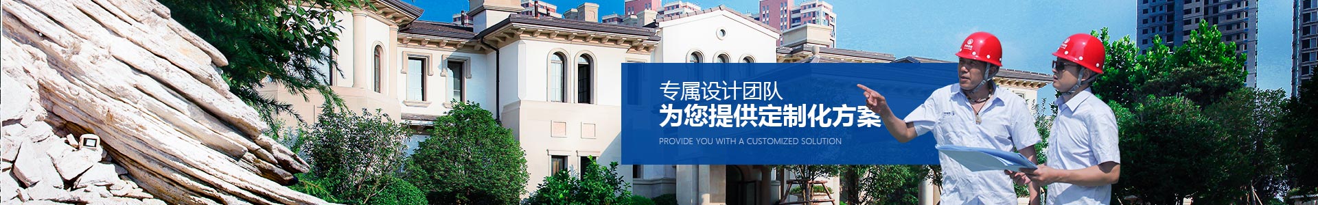 專屬設(shè)計(jì)團(tuán)隊(duì)，為您提供定制化方案
