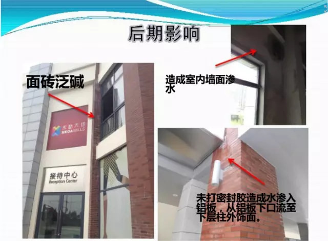 外墻裝飾中過(guò)道易發(fā)生滲漏水部位
