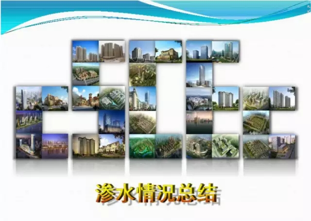 不同建筑存在的防水問(wèn)題
