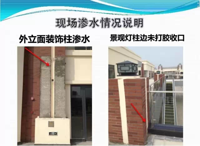 外墻過(guò)道走廊滲漏水